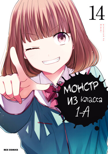 Монстр из класса 1-А