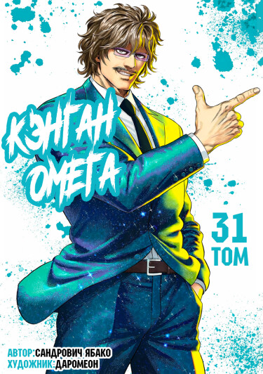 Кэнган Омега