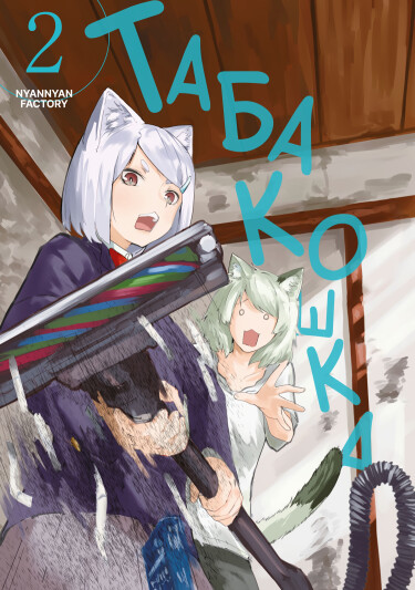 Табакошка